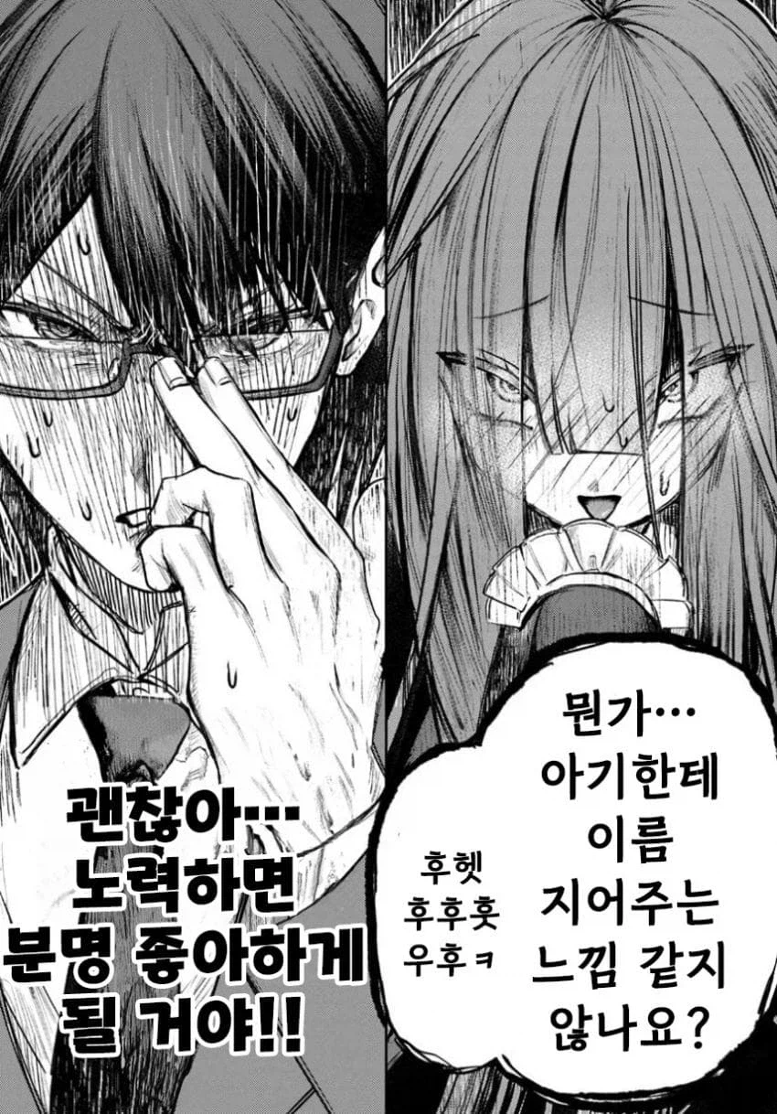 약혼한 음침녀와 결혼해야하는 만화.manga_38.webp