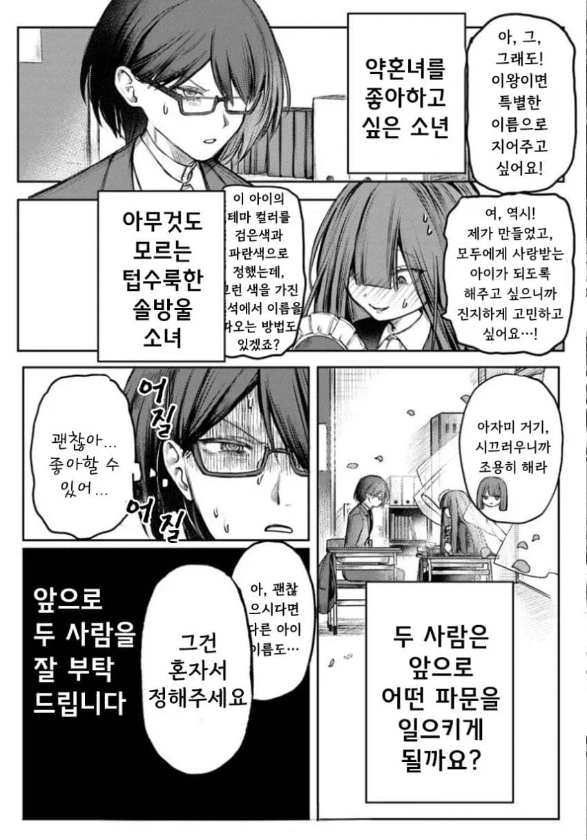 약혼한 음침녀와 결혼해야하는 만화.manga_39.webp