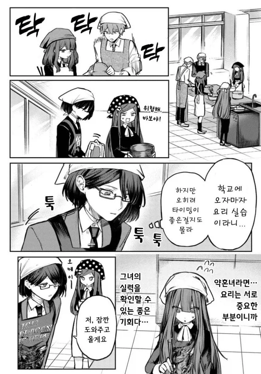 약혼한 음침녀와 결혼해야하는 만화.manga_40.webp