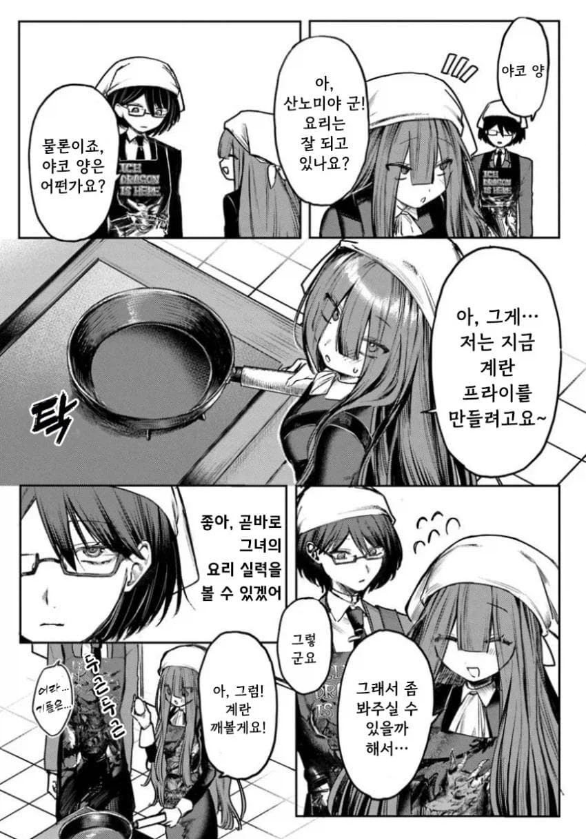 약혼한 음침녀와 결혼해야하는 만화.manga_41.webp