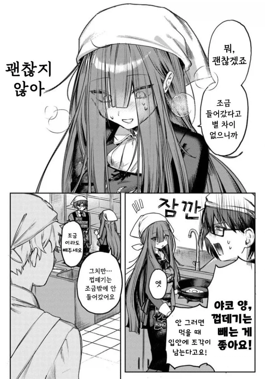 약혼한 음침녀와 결혼해야하는 만화.manga_43.webp