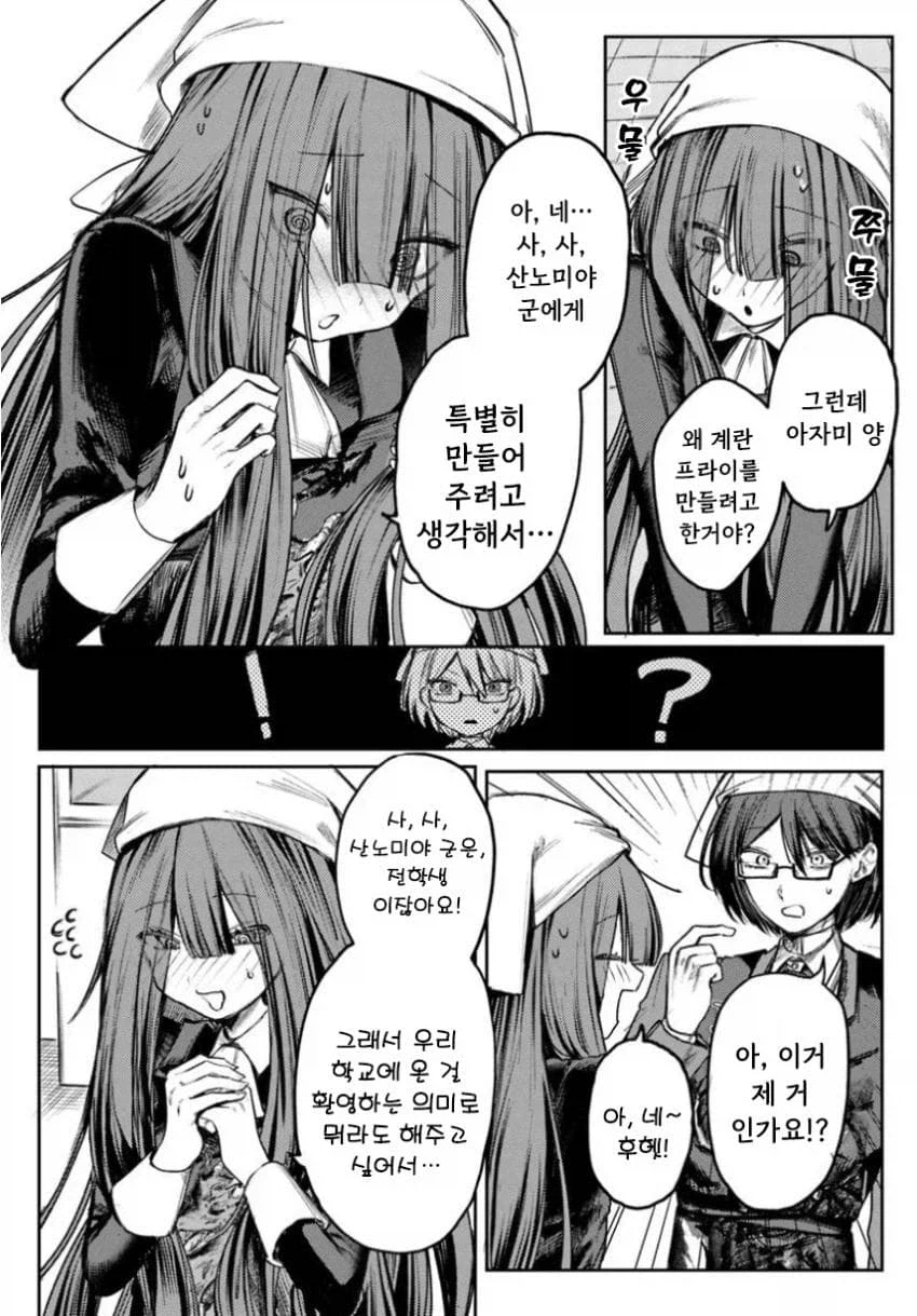 약혼한 음침녀와 결혼해야하는 만화.manga_44.webp