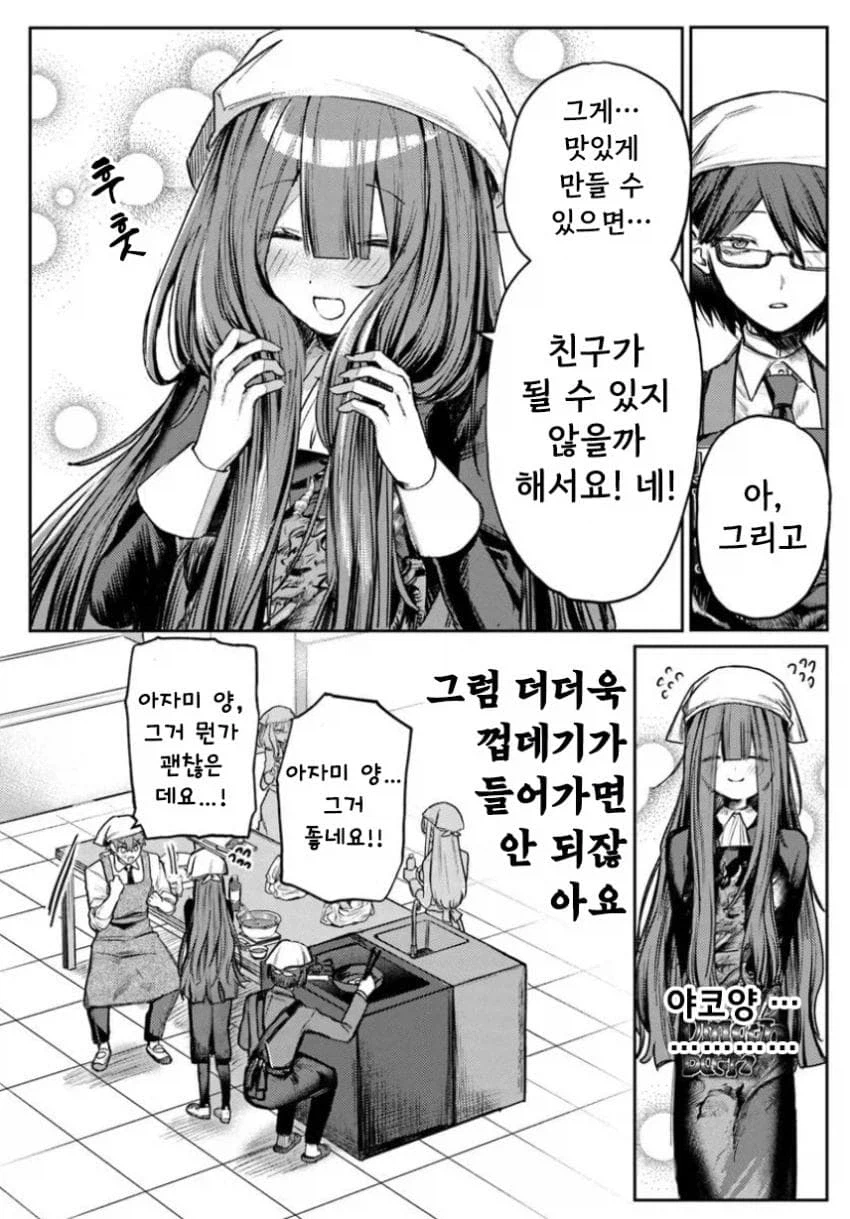 약혼한 음침녀와 결혼해야하는 만화.manga_45.webp