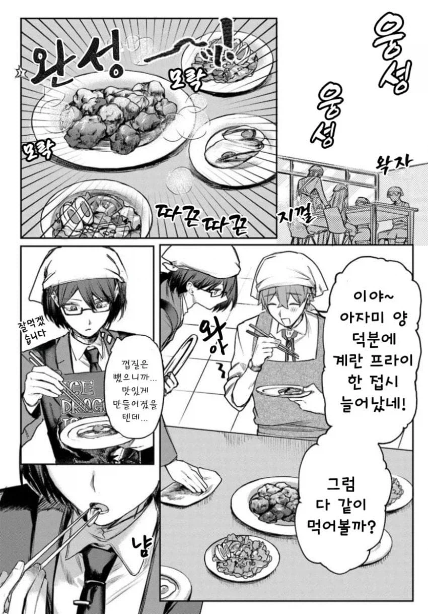 약혼한 음침녀와 결혼해야하는 만화.manga_46.webp