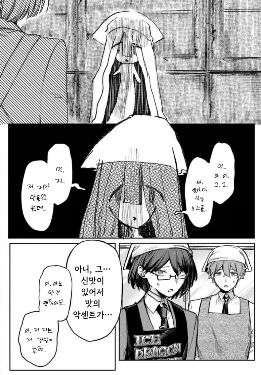 약혼한 음침녀와 결혼해야하는 만화.manga_48.webp
