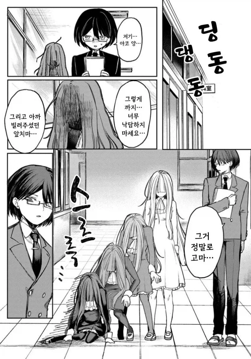 약혼한 음침녀와 결혼해야하는 만화.manga_49.webp