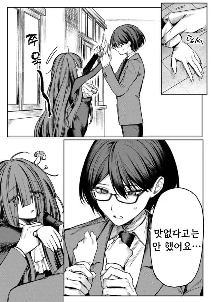 약혼한 음침녀와 결혼해야하는 만화.manga_51.webp