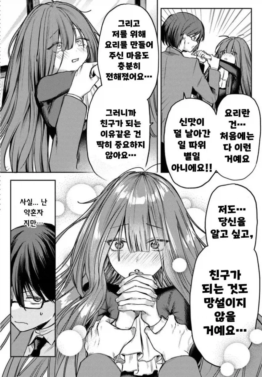 약혼한 음침녀와 결혼해야하는 만화.manga_52.webp