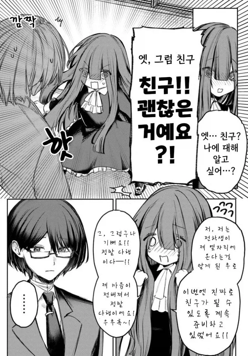 약혼한 음침녀와 결혼해야하는 만화.manga_53.webp