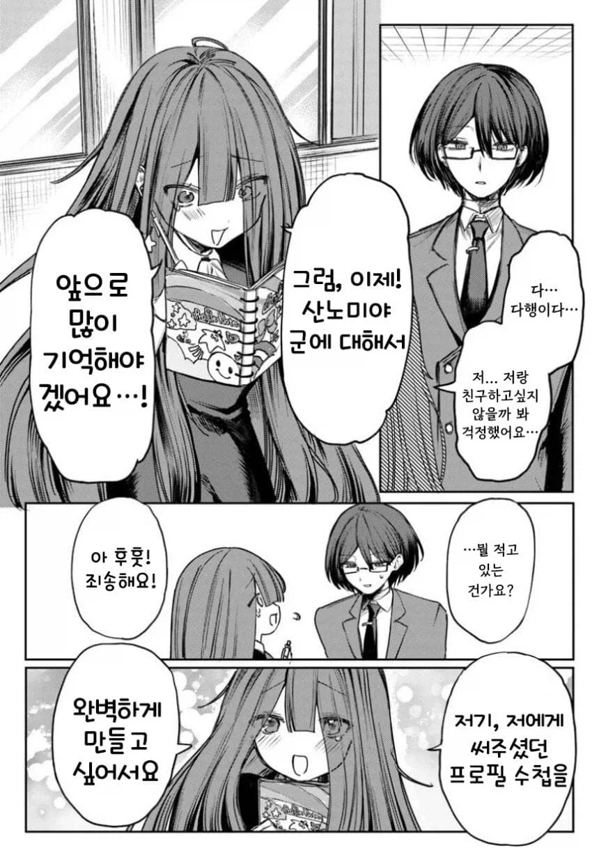 약혼한 음침녀와 결혼해야하는 만화.manga_54.webp