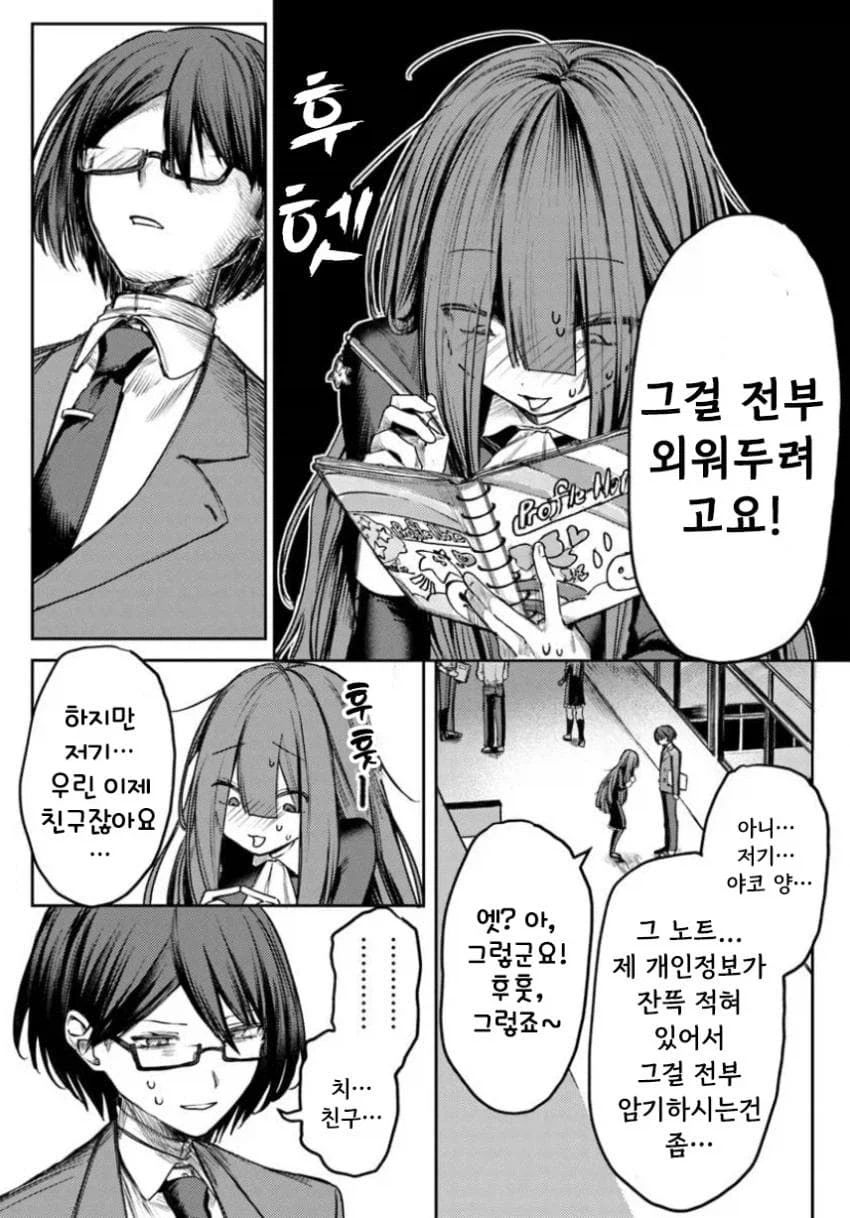 약혼한 음침녀와 결혼해야하는 만화.manga_55.webp