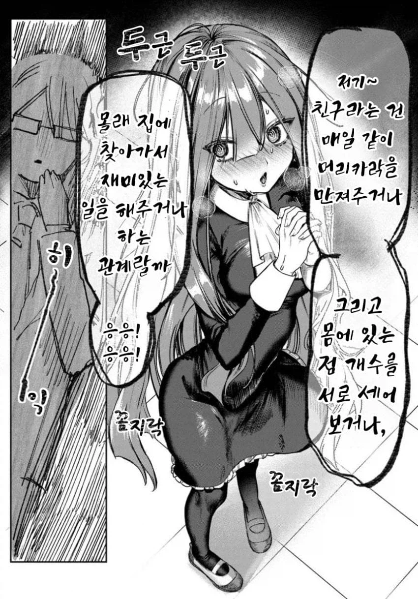 약혼한 음침녀와 결혼해야하는 만화.manga_56.webp