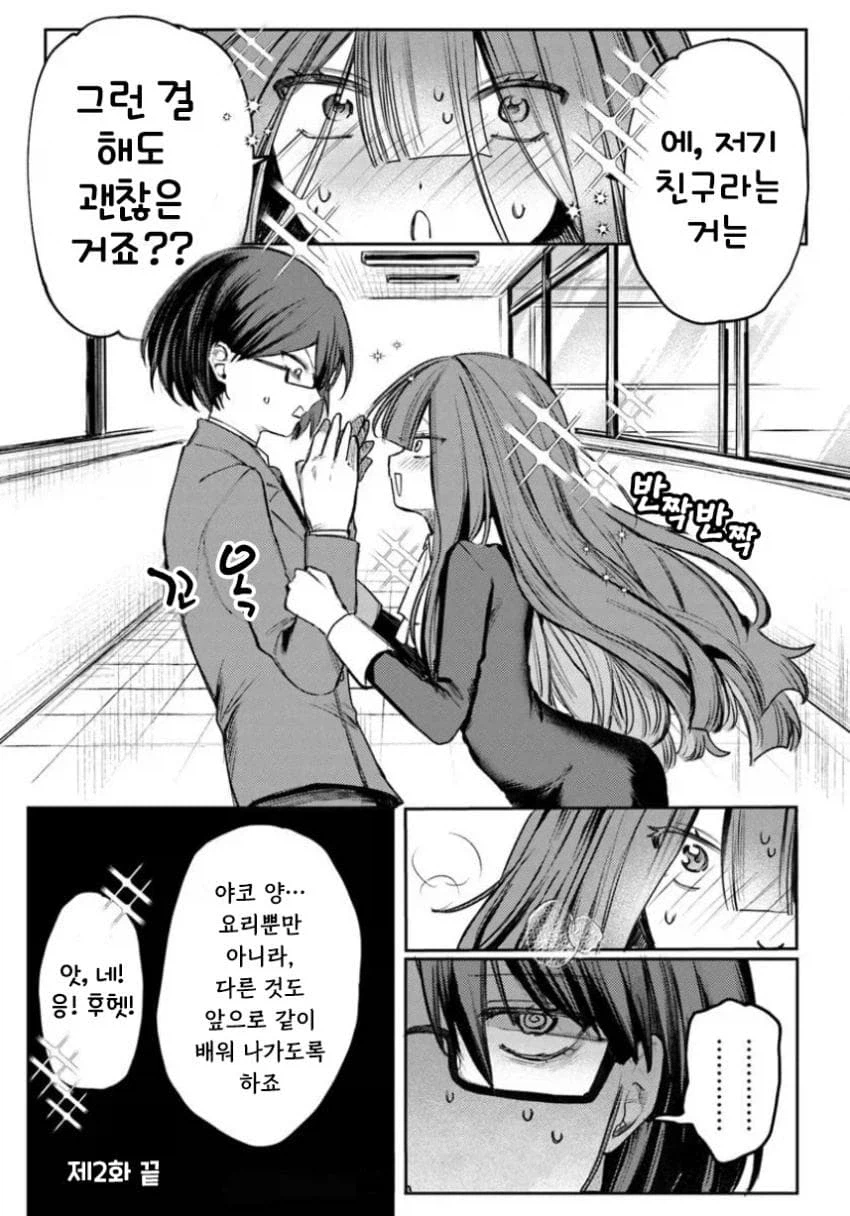 약혼한 음침녀와 결혼해야하는 만화.manga_57.webp