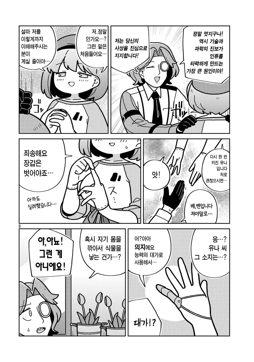 체인소맨 극장판을 재미있게 본 넥슨증오작가 manga_1.webp