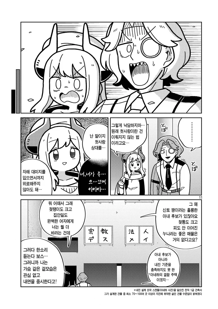 체인소맨 극장판을 재미있게 본 넥슨증오작가 manga_4.webp