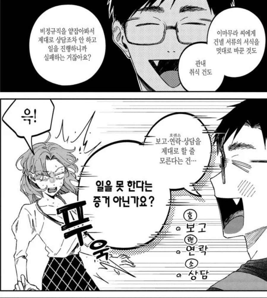 실드 쳐주려고 했다가 막타를 쳐버린 여사서.manhwa_1.webp