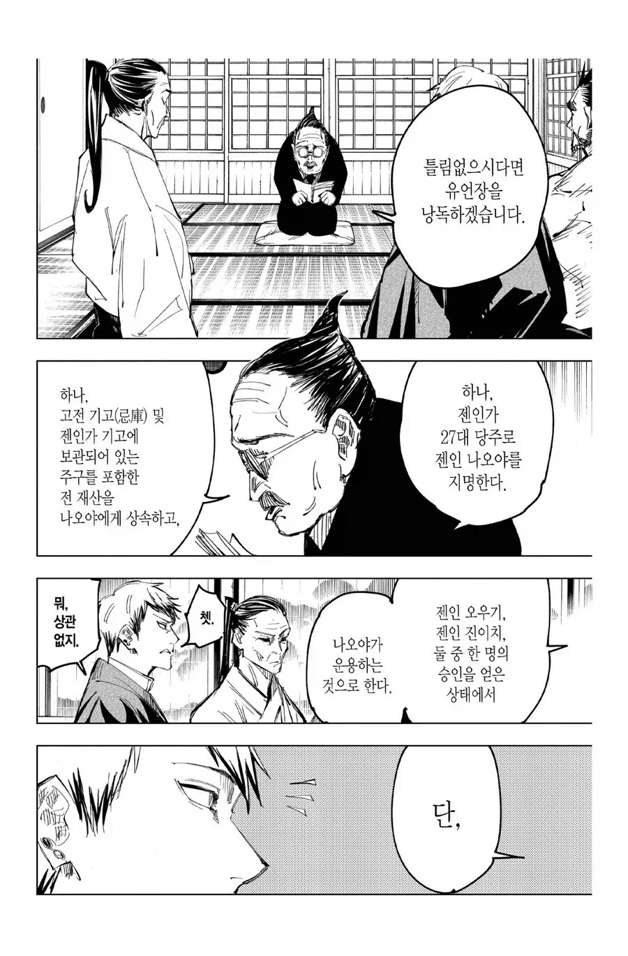 주술회전) 젠인가 당주 이야기 from 유투브_1.webp