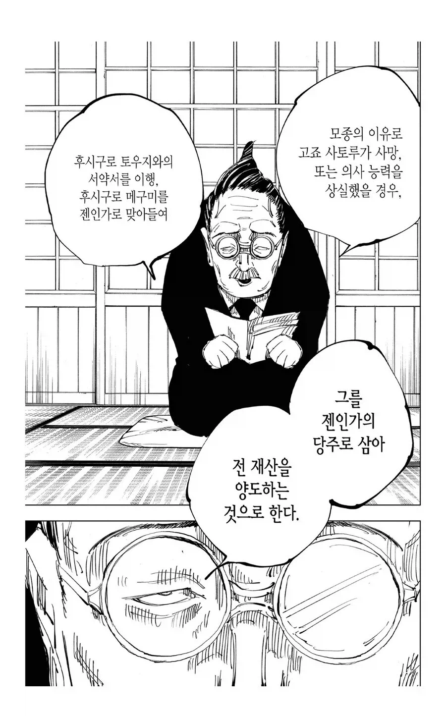 주술회전) 젠인가 당주 이야기 from 유투브_2.webp