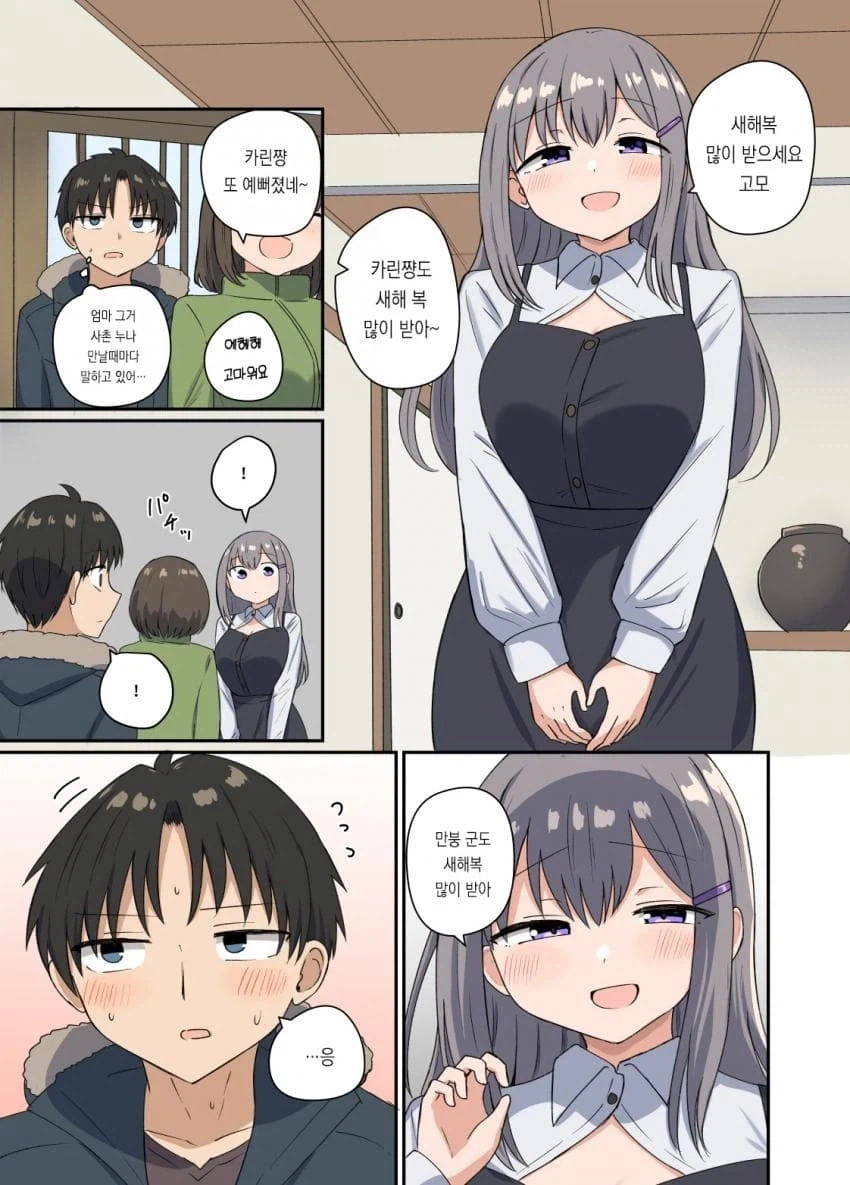 설날특집 근친순애 manga_1.webp