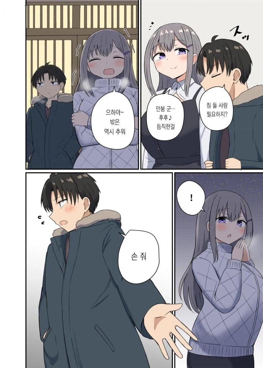 설날특집 근친순애 manga_4.webp