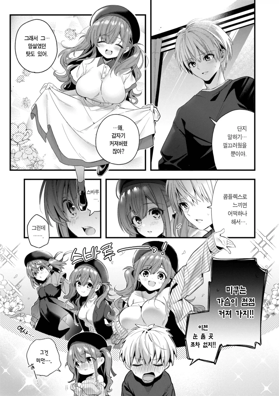 서먹해진 커플에게 단비 내리고 땅 굳는다.manhwa_9.webp