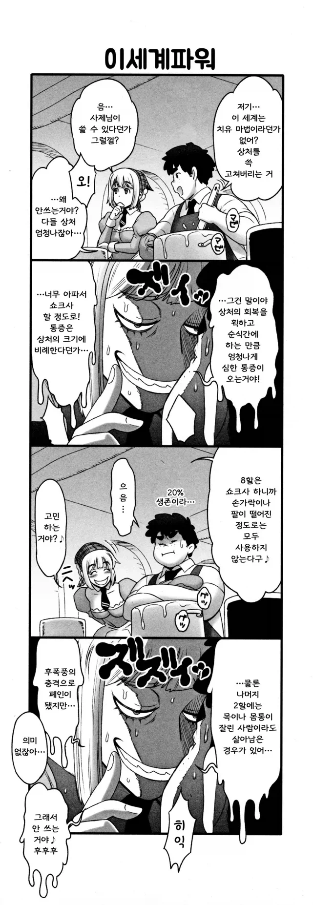 이세계에서 치유 마법을 안쓰는 이유.manga_1.webp