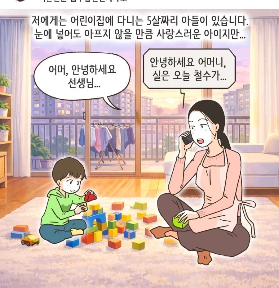 아이가 금쪽이가 되는 과정 .manhwa_1.webp