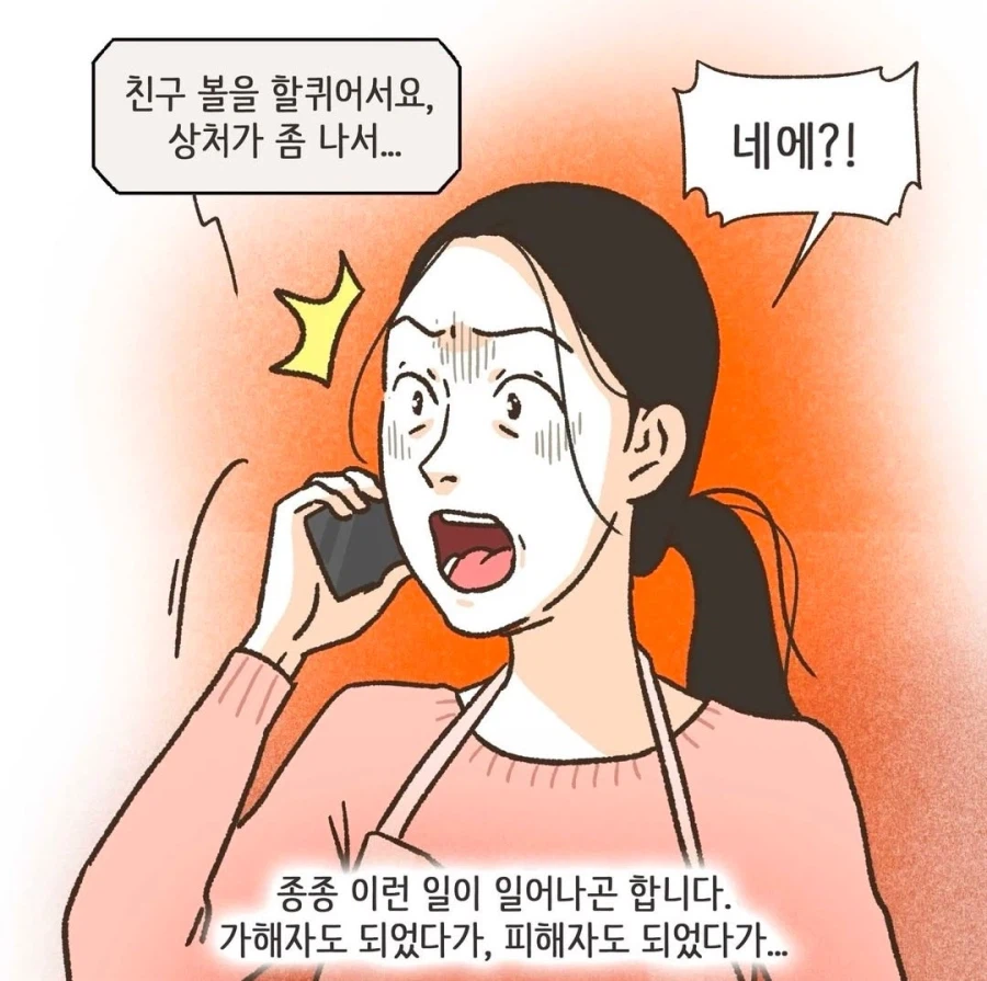 아이가 금쪽이가 되는 과정 .manhwa_2.webp