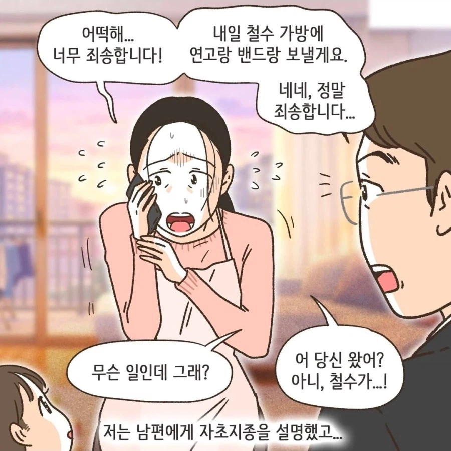 아이가 금쪽이가 되는 과정 .manhwa_3.webp