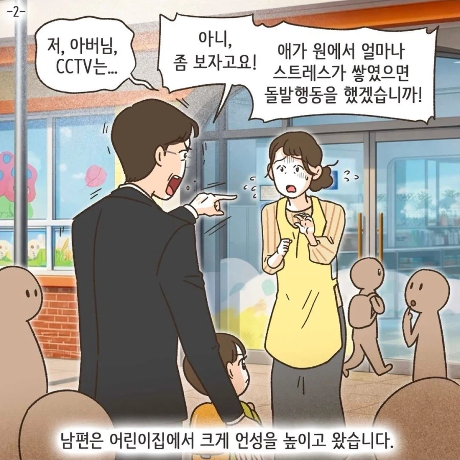 아이가 금쪽이가 되는 과정 .manhwa_7.webp
