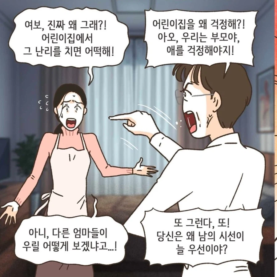 아이가 금쪽이가 되는 과정 .manhwa_8.webp