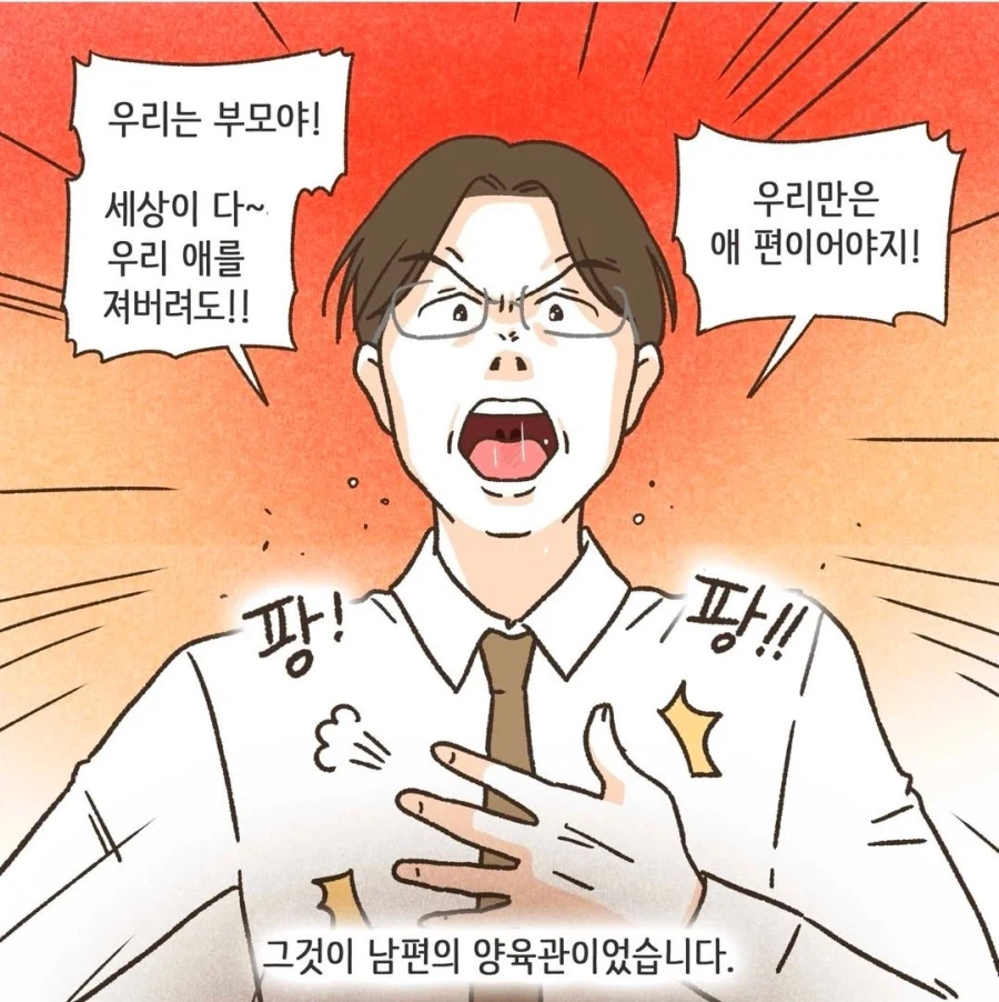 아이가 금쪽이가 되는 과정 .manhwa_9.webp