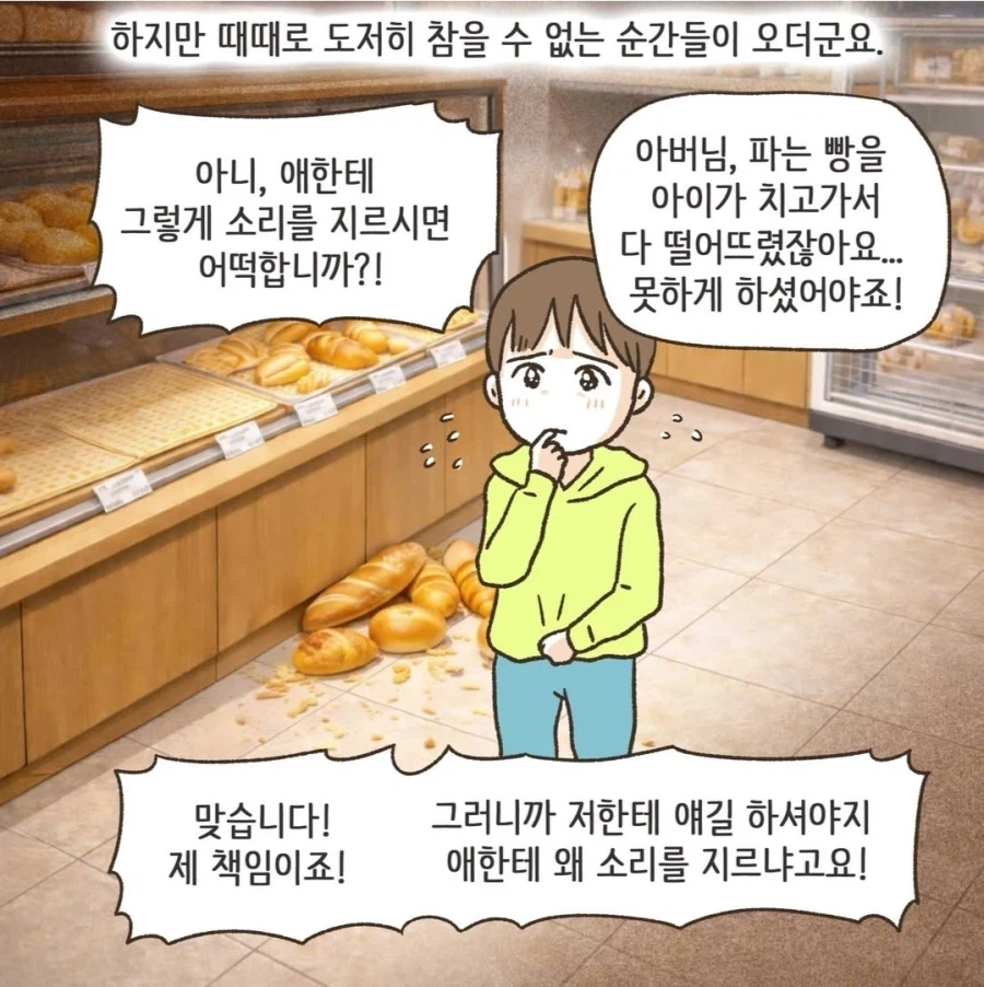 아이가 금쪽이가 되는 과정 .manhwa_10.webp