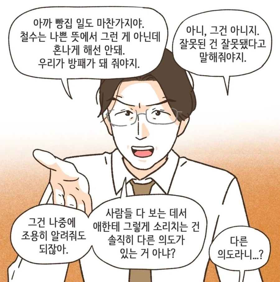 아이가 금쪽이가 되는 과정 .manhwa_15.webp