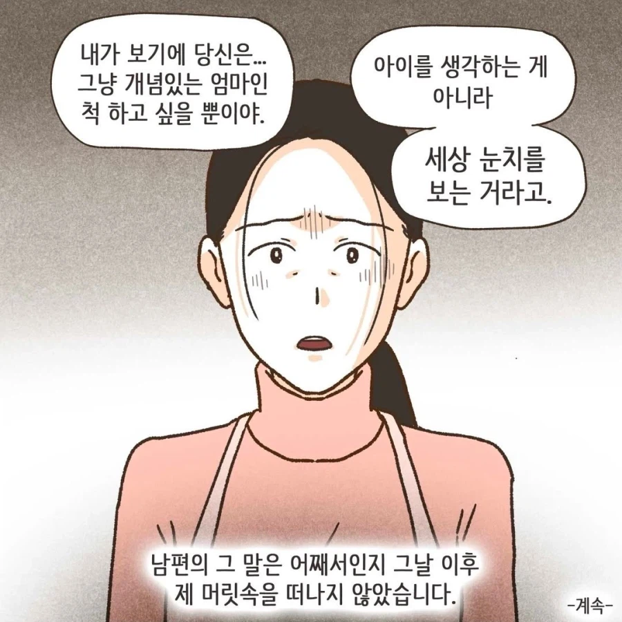 아이가 금쪽이가 되는 과정 .manhwa_16.webp