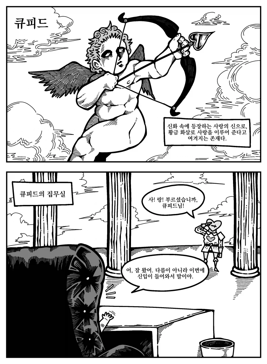 큐피트 .manhwa_2.webp