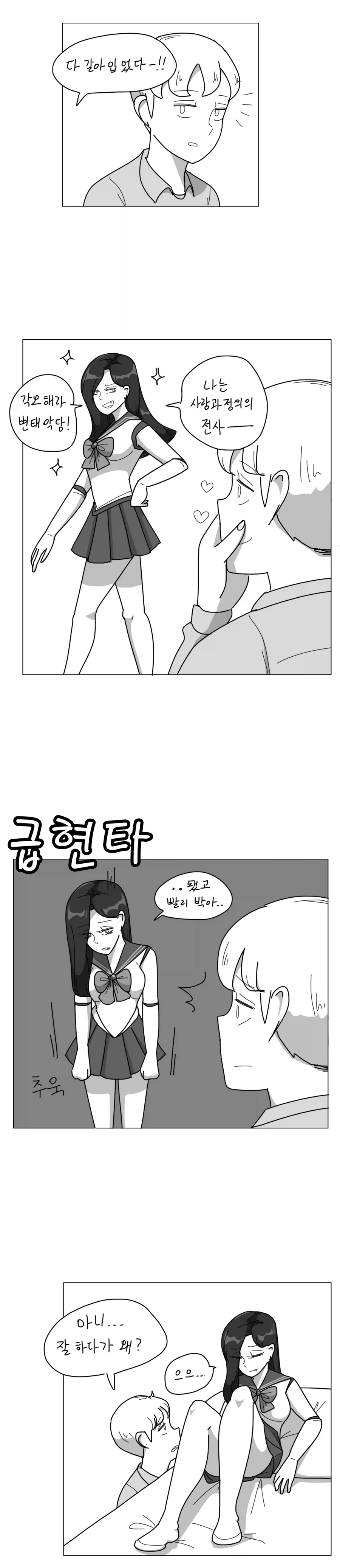 친한누나가 코스프레 해주는 .manwha_1.webp