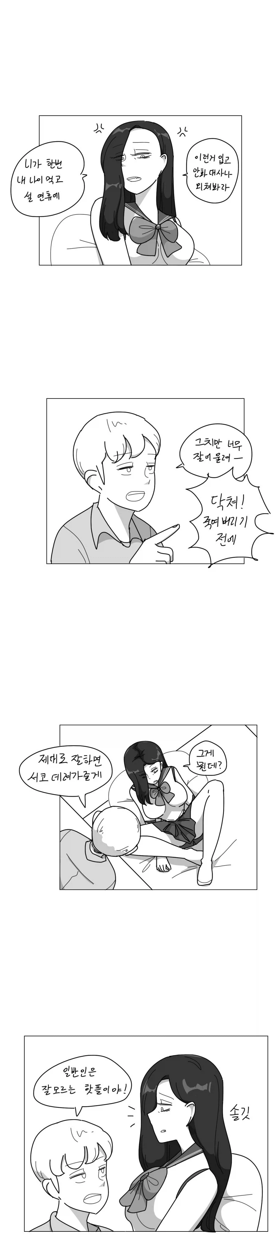 친한누나가 코스프레 해주는 .manwha_2.webp