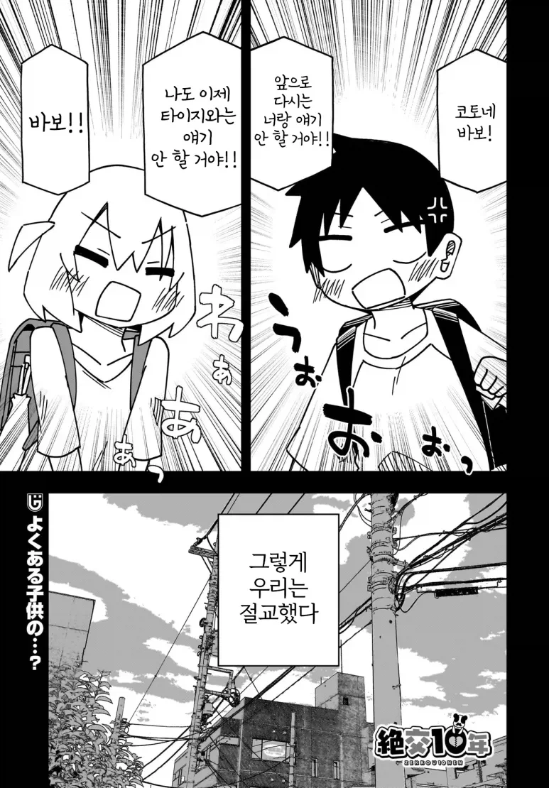 소꿉친구와 10년째 절교중인.manga_1.webp