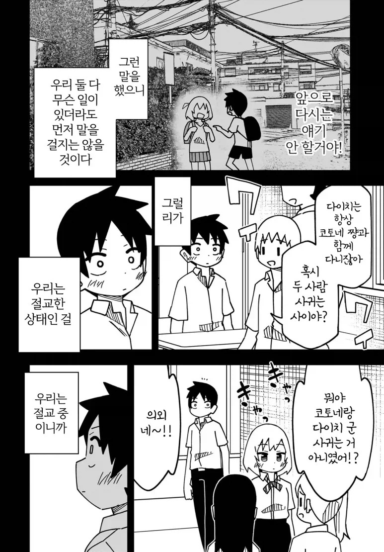소꿉친구와 10년째 절교중인.manga_4.webp