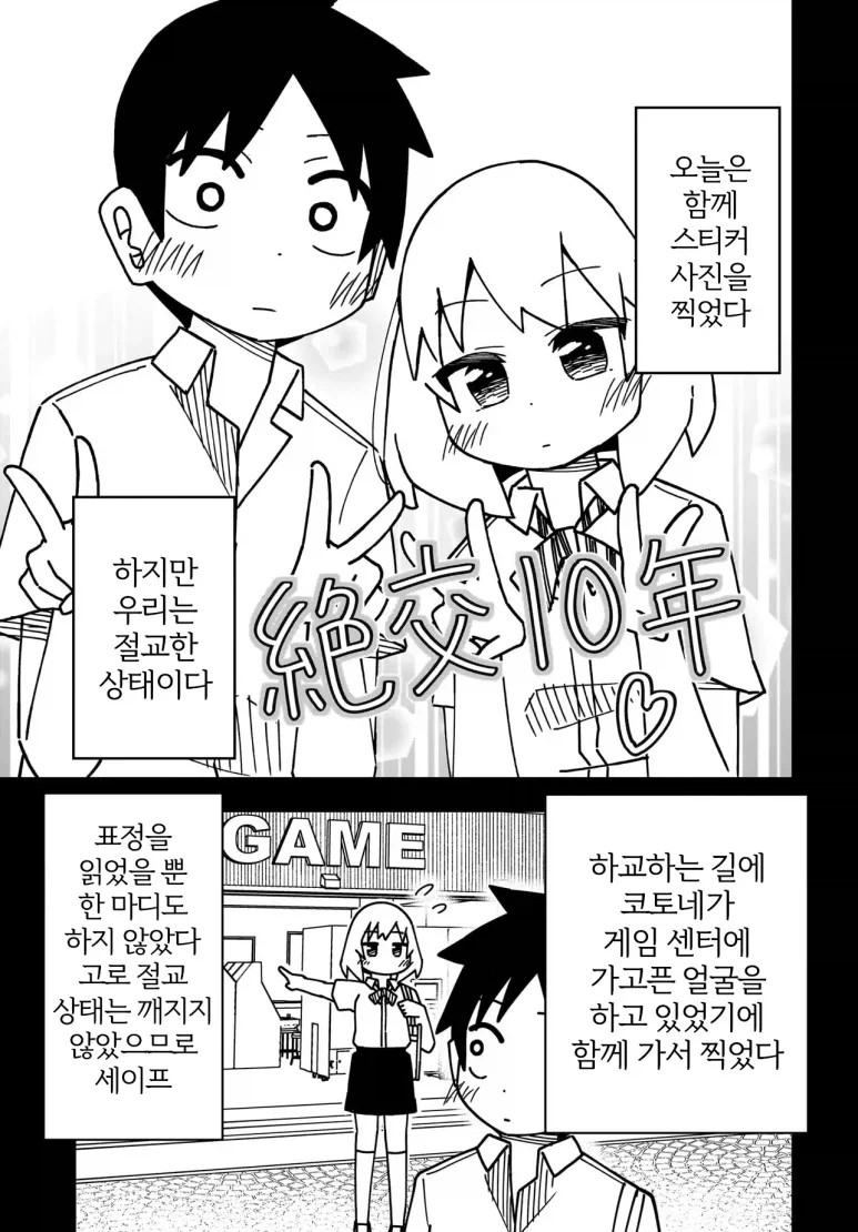 소꿉친구와 10년째 절교중인.manga_5.webp