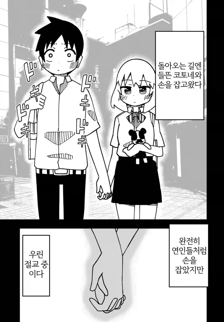 소꿉친구와 10년째 절교중인.manga_9.webp