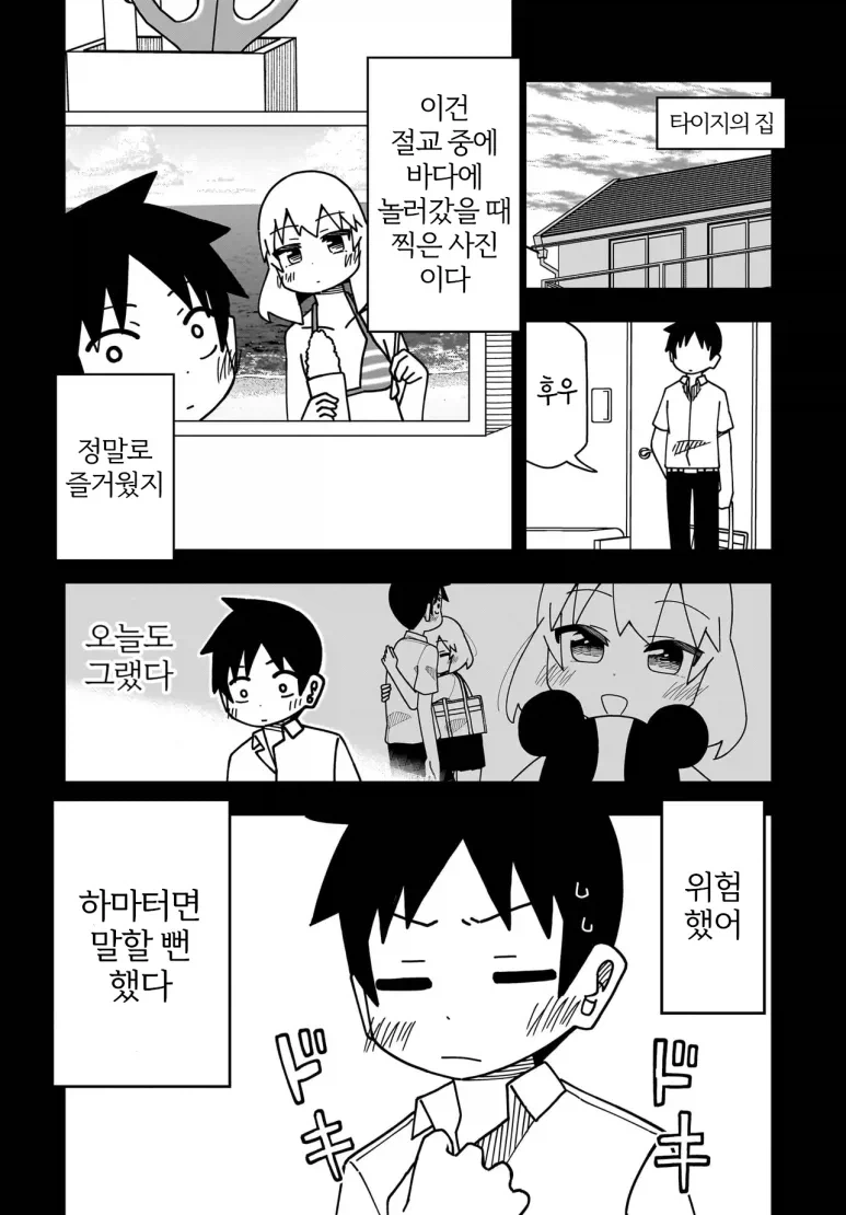 소꿉친구와 10년째 절교중인.manga_10.webp