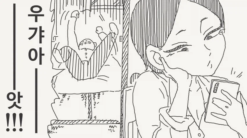 아기플레이 하는 .manwha_3.webp