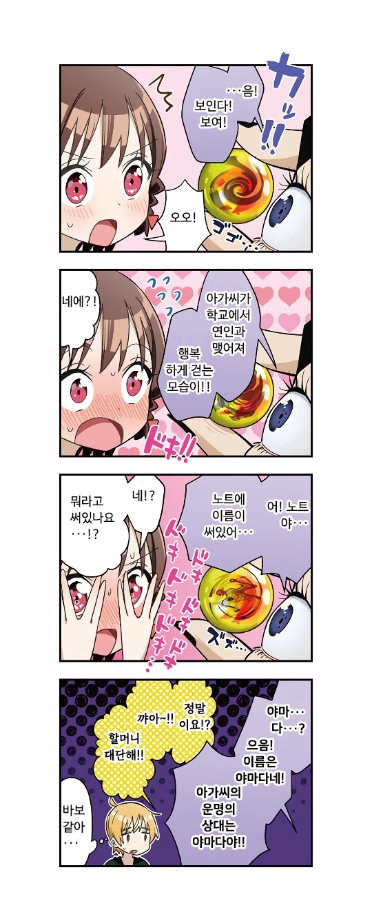 운명의 사람