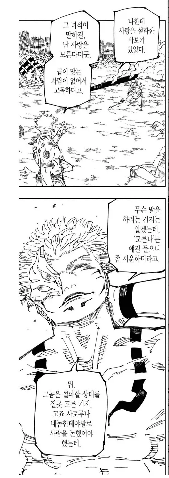 [주술회전] 고죠 가 스쿠나를 완전히 잘못 이해한점._1.webp