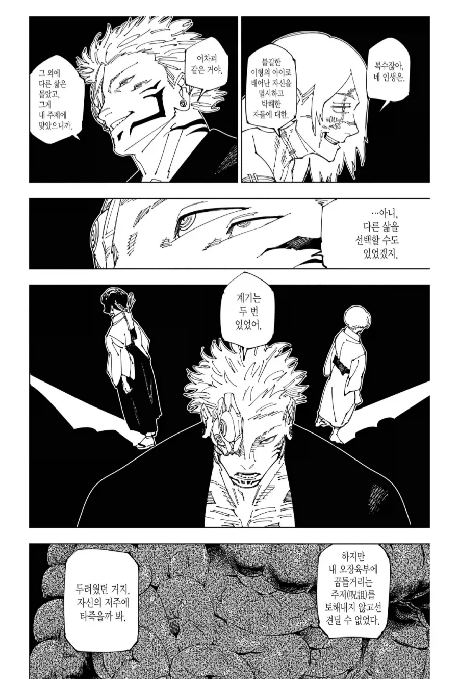 [주술회전] 고죠 가 스쿠나를 완전히 잘못 이해한점._3.webp