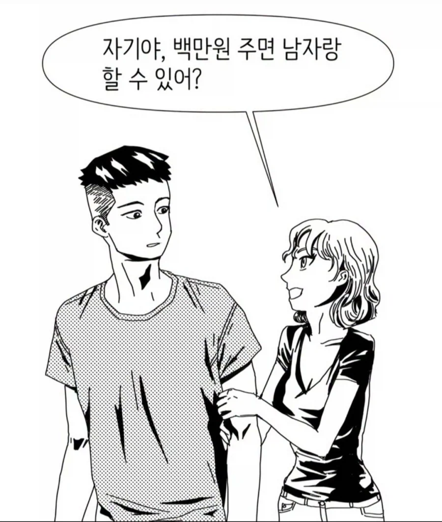 백만원 버는 .manwha_1.webp