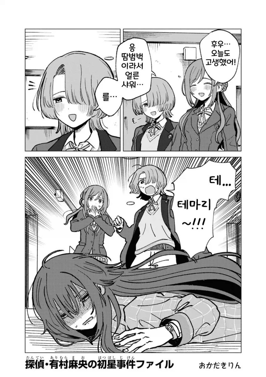 [@] 마오 탐정과 코토네 조수_1.webp