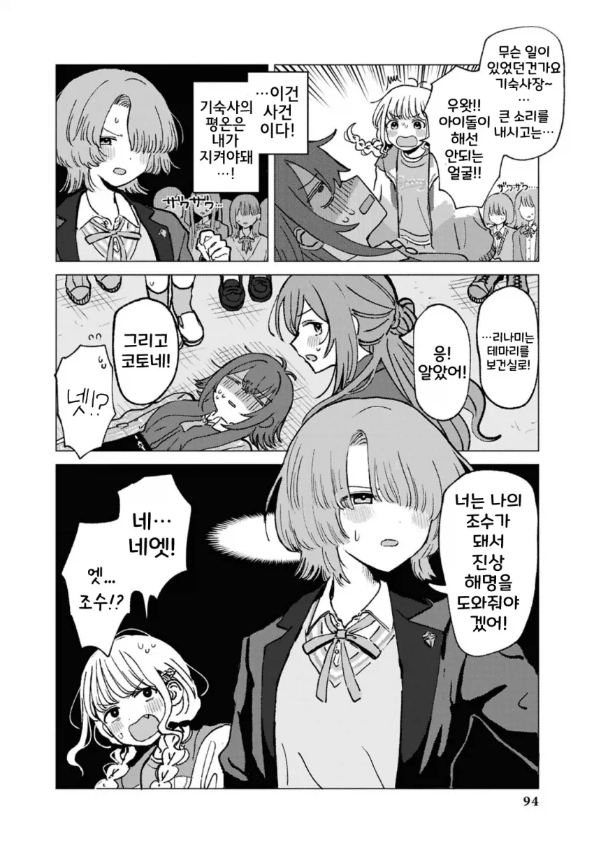 [@] 마오 탐정과 코토네 조수_2.webp